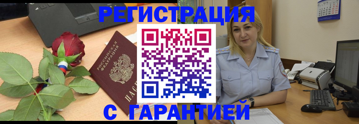 временная регистрация недорого в Славянске-на-Кубани