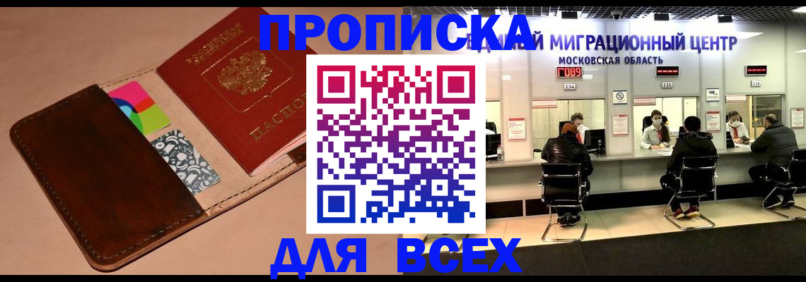 временная прописка в Славянске-на-Кубани