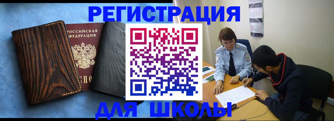 прописка 2025 в Славянске-на-Кубани