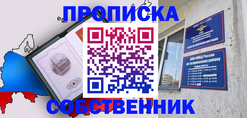 временная прописка в Славянске-на-Кубани