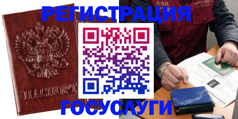 временная регистрация законно в Славянске-на-Кубани