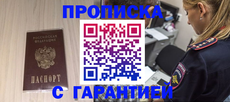 прописка паспорт в Славянске-на-Кубани