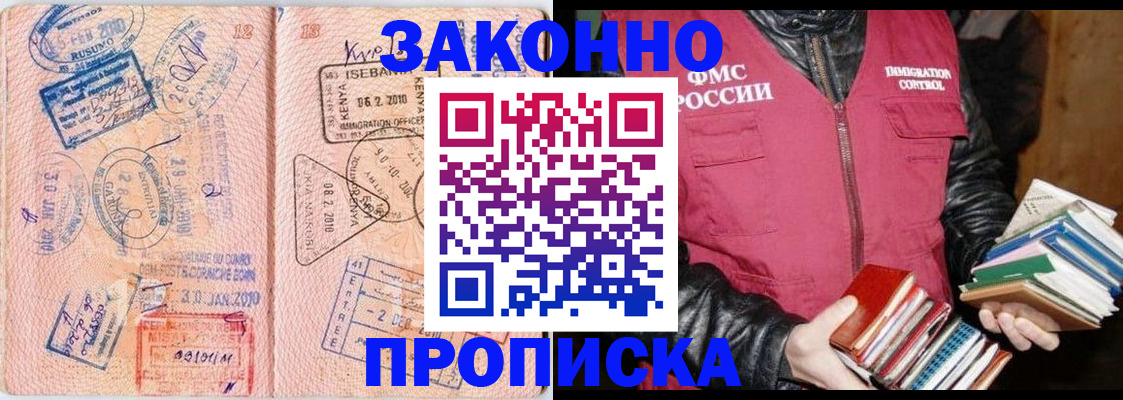 купить прописку в Славянске-на-Кубани