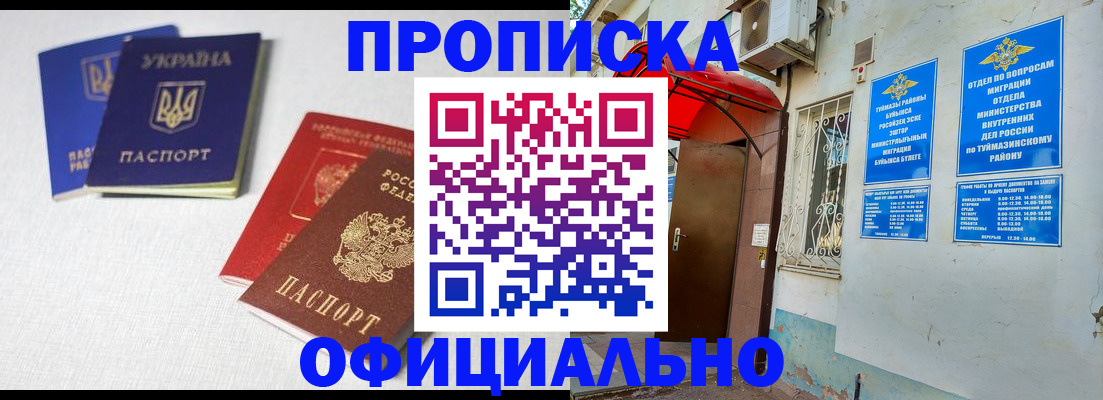 прописка регистрация в Славянске-на-Кубани
